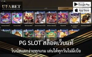 PG SLOT