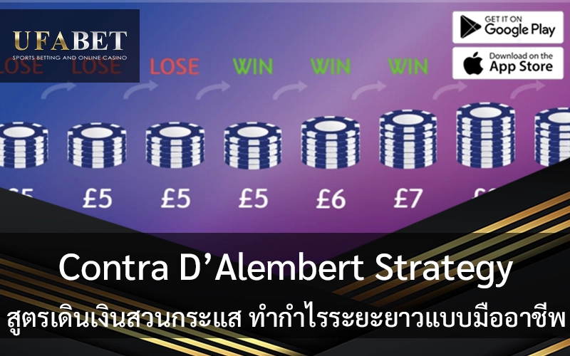 Contra-DAlembert-Strategy