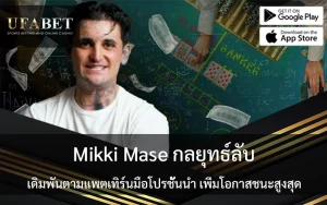 Mikki-Mase-Strategy
