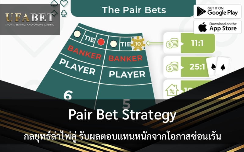 Pair-Bet-Strategy
