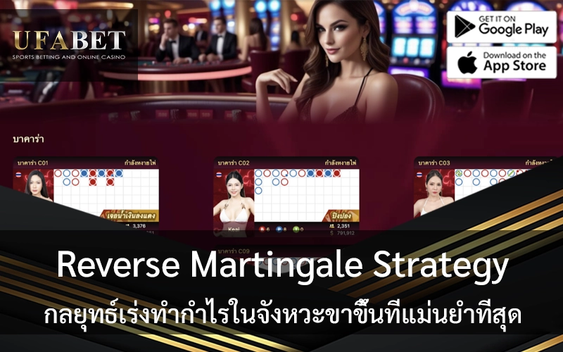 Reverse-Martingale-Strategy
