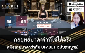 Baccarat-Strategies