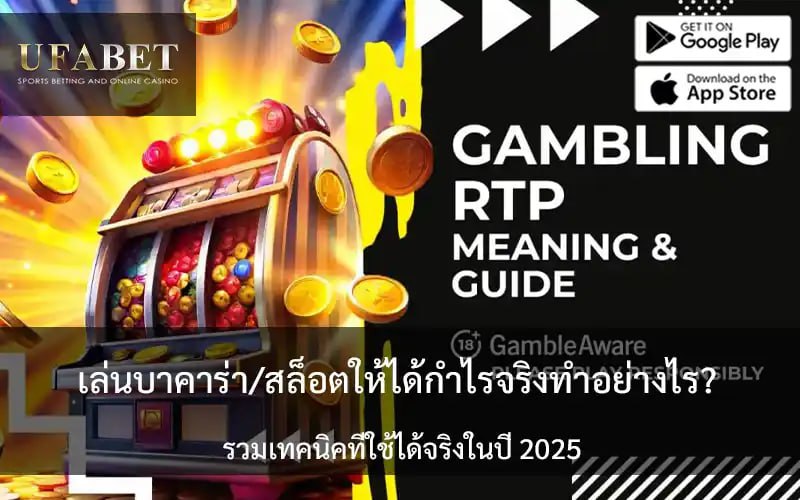 Profit from Baccarat/Slots
