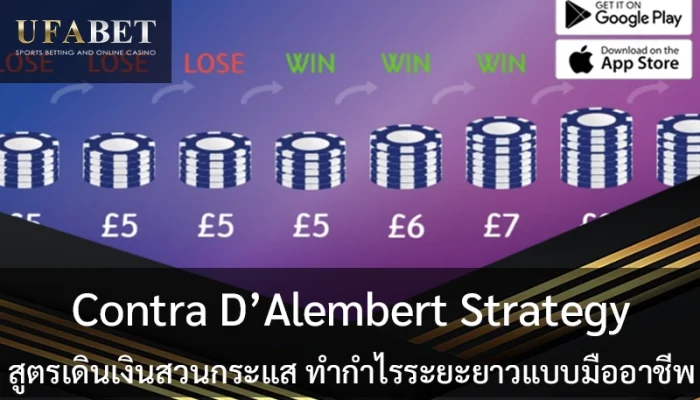 Contra-DAlembert-Strategy