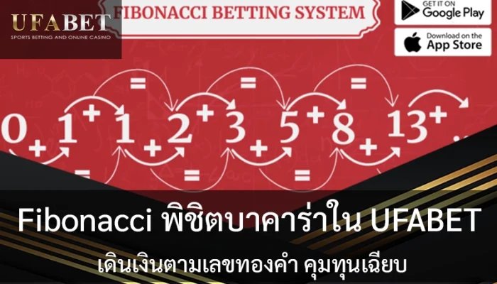 Fibonacci-baccarat-strategy
