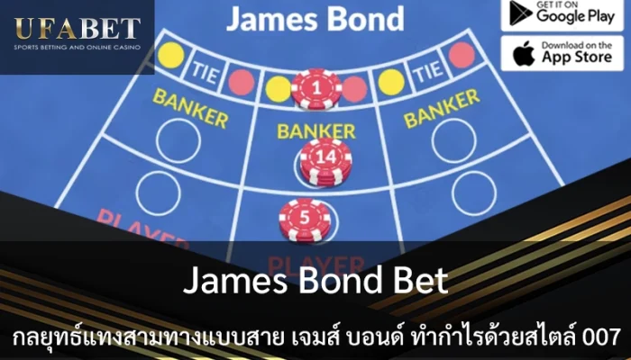 James-Bond-Bet