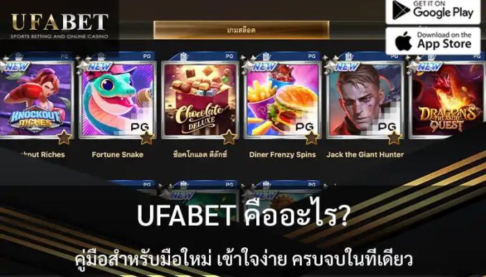 What is UFABET