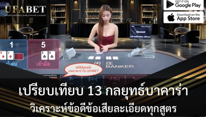 baccarat-strategy-comparison