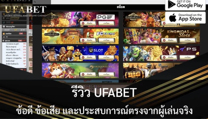 review-UFABET-experience